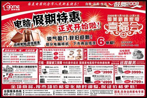 国美电器假期特惠