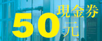 ������ׯ50Ԫ����ȯ