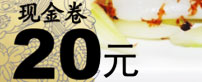 걸�8��20Ԫ����ȯ