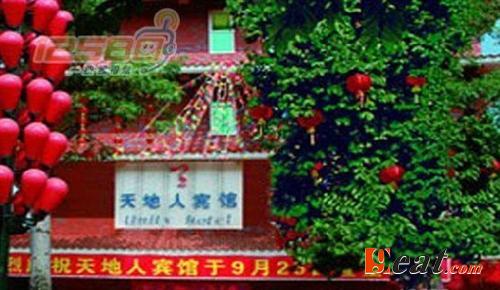 人口旅馆_南京人口宾馆