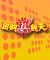 《团购热翻天·美食搜客》联合《城市通美食网》征集美食爱好者 第1期