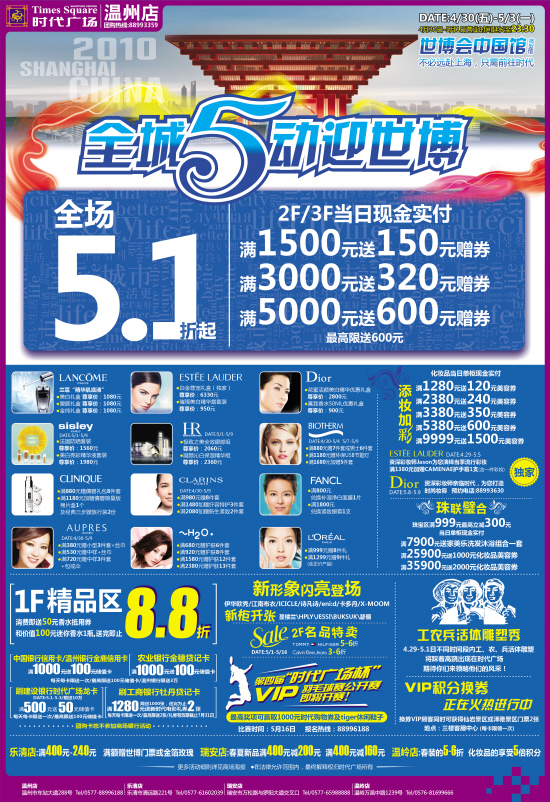 时代广场 全城5动迎世博