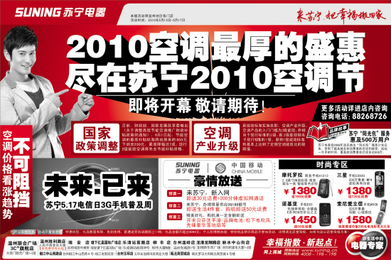 苏宁2010空调节即将开幕