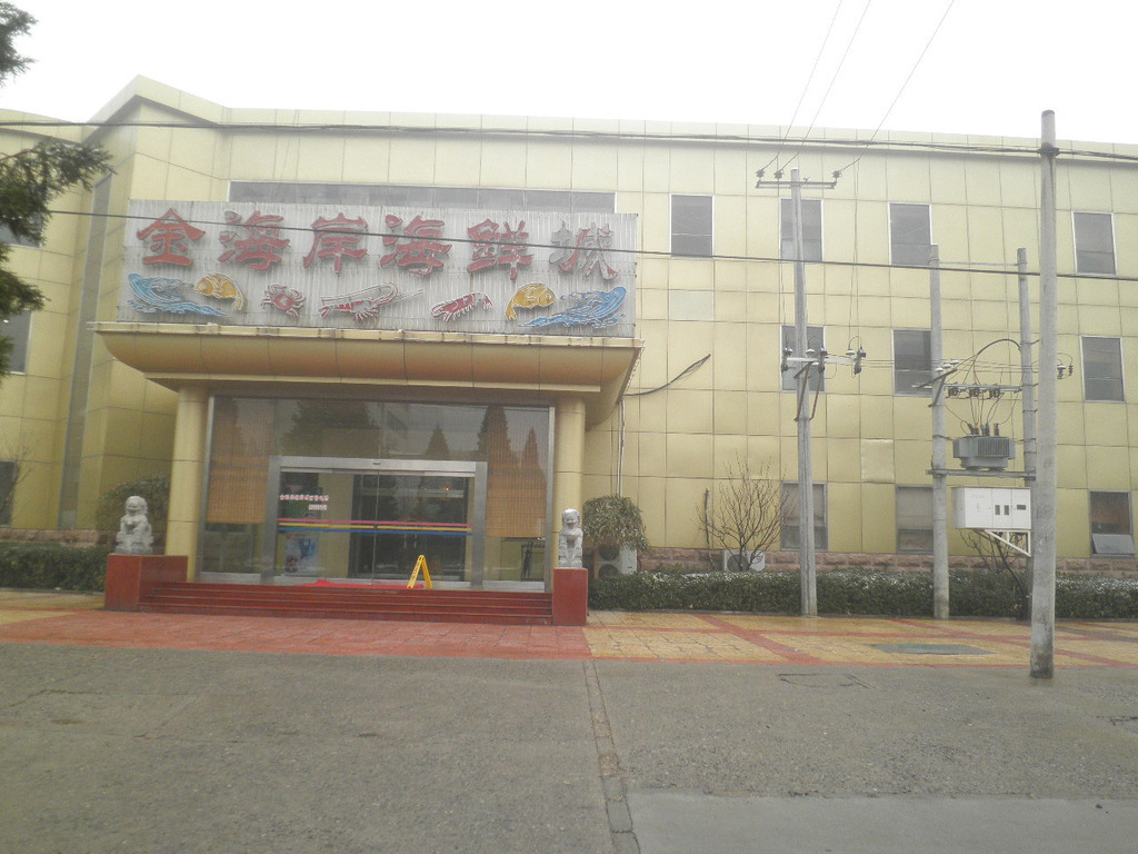 灵昆金海岸海鲜城