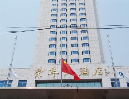 荣华大酒店 商家图片--临沂热城网