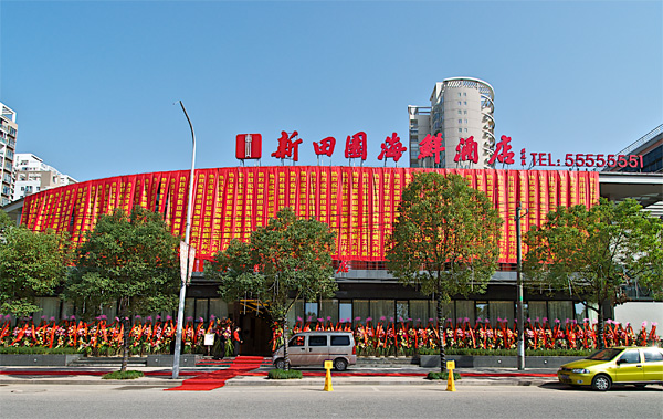 东山海鲜楼新田园店