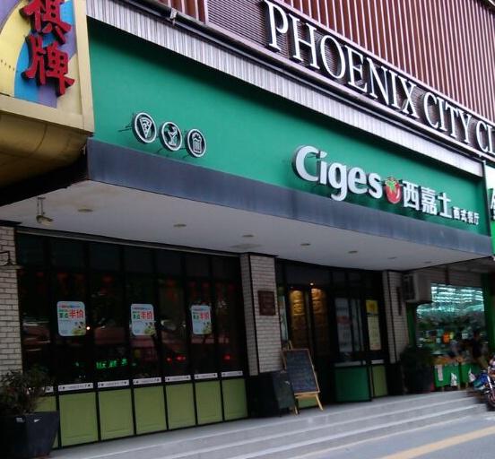 温州商家黄页--餐饮--温州城市通